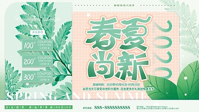 清新文艺春夏新品上新上市商场促销广告展板