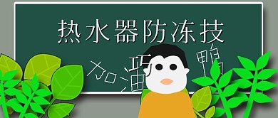 公众号封面116黑板风格技巧分享主页主图