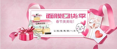 粉色面膜礼物天猫公众号封面