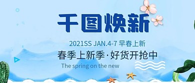 改公众号封面清新天猫焕新模板图