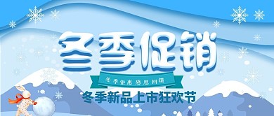 简约小清新蓝色时尚冬季促销