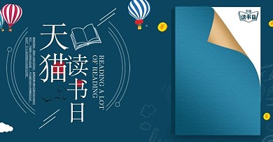 原创天猫读书日banner学习海报