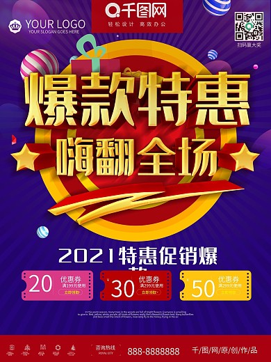 原创红色简约爆款促销历史低价促销海报