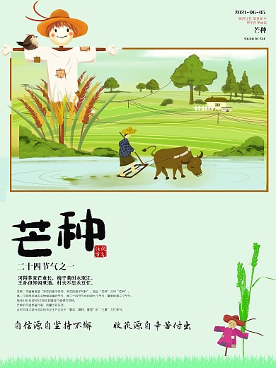 绿色卡通简约二十四节气芒种海报