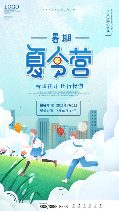 简约插画风暑期夏令营手机海报