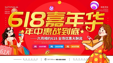 简约红色立体字618年中促销宣传展板