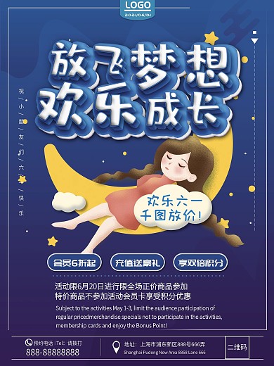 放飞梦想六一促销海报