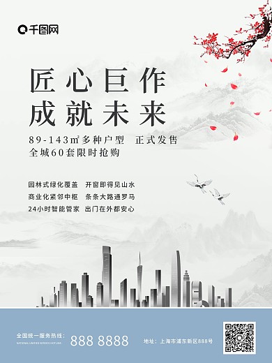 中国风房地产宣传海报