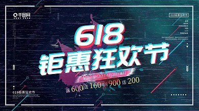 618钜惠狂欢节抖音风促销展板