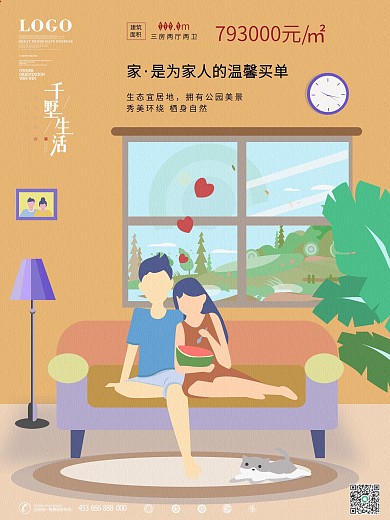 房地产销售转化插画海报