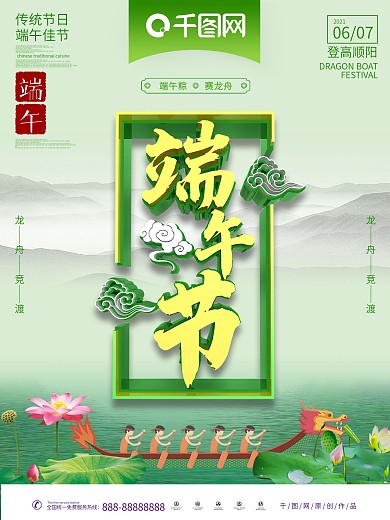 C4D大气端午节节日海报