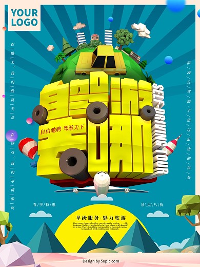 C4D自驾游海报