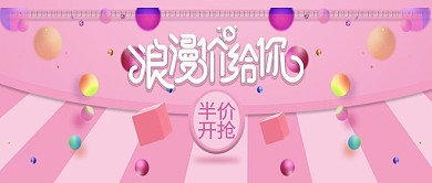 电商淘宝情人节服饰几何公众号封面