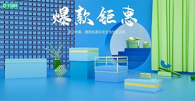 原创C4D爆款钜惠狂欢购