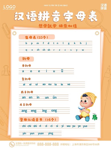 小孩儿童学汉语拼音字母表