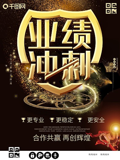 业绩冲刺合作共赢黑金企业文化公司奖杯海报