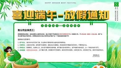 2020端午节放假通知展板