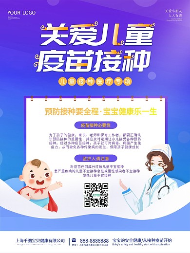 简约儿童疫苗接种体检医院医疗宣传海报