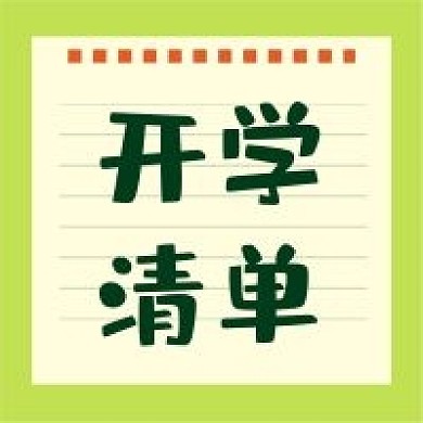 学习简约手绘新媒体公众号次图封面图