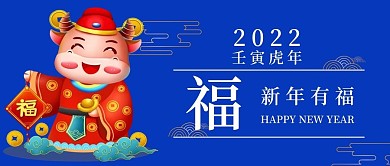 2021牛年新年有福海报公众号封面