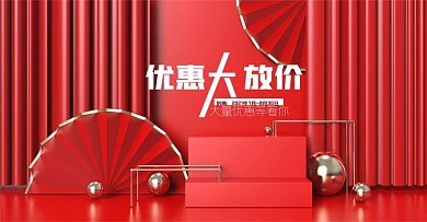 原创电商海报banner优惠大放价红色金