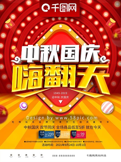 C4D创意时尚立体中秋国庆商场促销海报