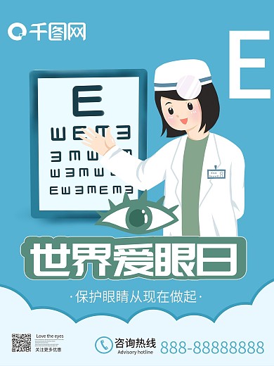 世界爱眼日卡通海报
