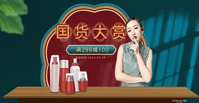 简约天猫510新国货大赏美妆banner