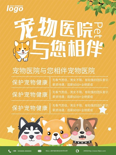 宠物医院创意海报