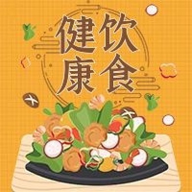 健康饮食公众号次图