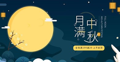 扁平插画风中秋月兔子banner