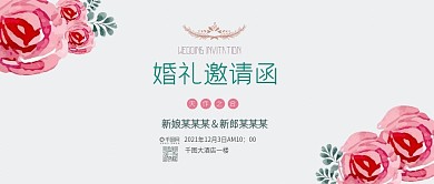 原创婚礼邀请函森系浪漫文艺公众号用图