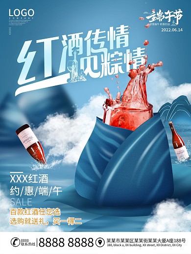 创意食品行业端午节融合植入式借势海报