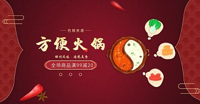 原创简约复古热辣来袭方便火锅banner