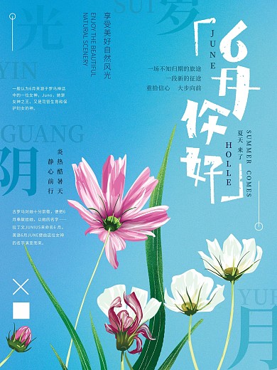 原创手绘清新自然6月你好海报
