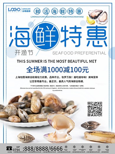 创意海鲜特惠促销海报