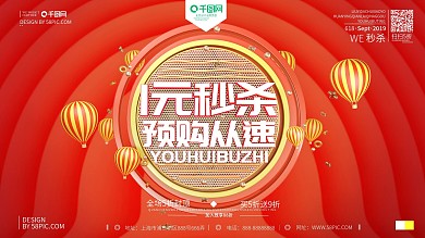 C4D原创1元秒杀红色宣传促销活动海报