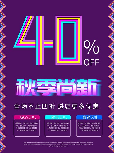 简约大气秋季尚新创意促销海报设计