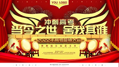2020激励文案高考誓师大会背景展板