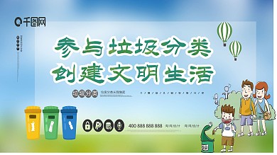 垃圾分类人人有责环保绿色卡通展板宣传栏