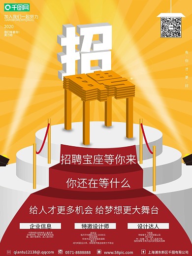 原创创意招聘海报