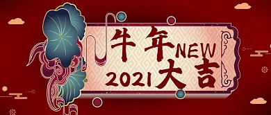 恭贺新禧新年快乐新年红大气2公众号封面