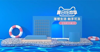 原创C4D蓝色清爽夏日狂欢季海报