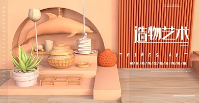 造物几何静物艺术banner