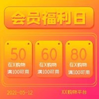 简约会员福利日宣传