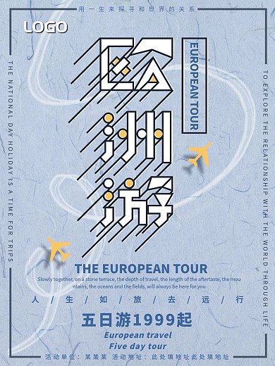 大气简约立体创意可爱出国欧洲旅游促销海报