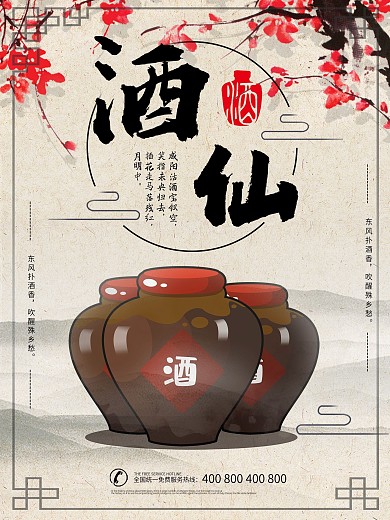 白酒古风酒中国风酒类茶类乐器海报