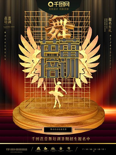 C4D芭蕾舞培训招生宣传海报