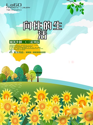 美丽乡村旅游向往的生活旅游海报设计