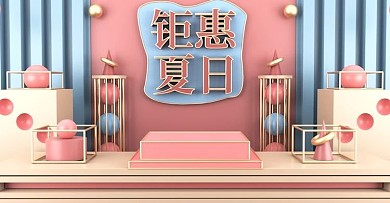 原创c4d夏天促销海报简约微立体